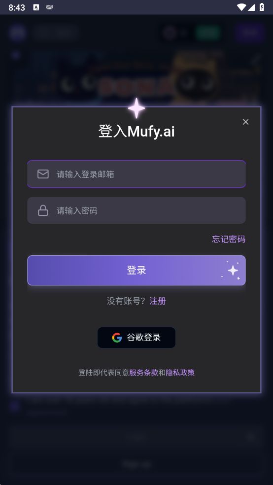 Mufy Ai截图2
